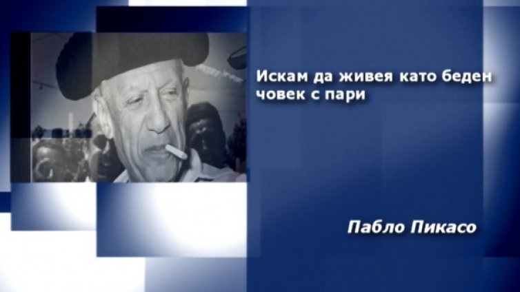 Вдъхновение на деня