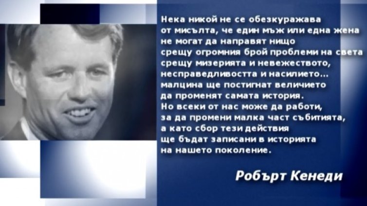 Вдъхновение на деня