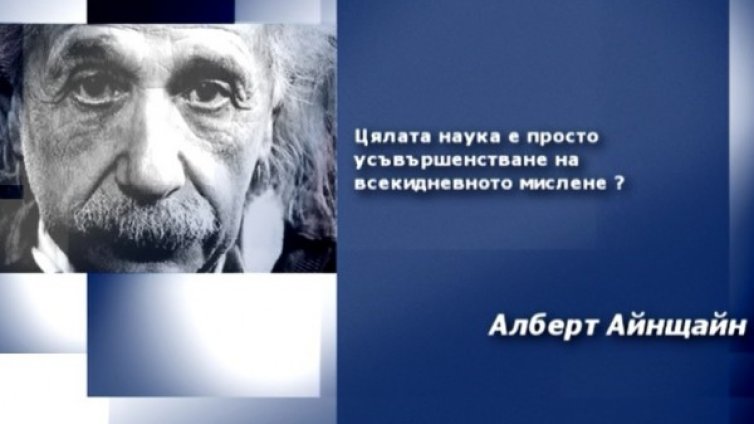 Вдъхновение на деня