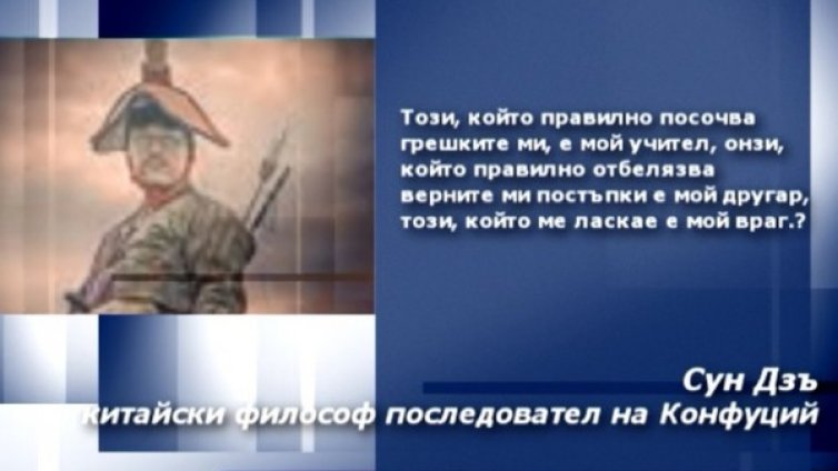 Вдъхновение на деня