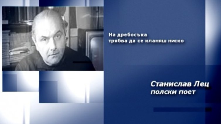 Вдъхновение на деня