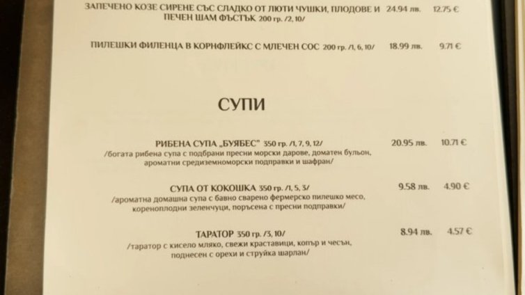 Пълен шок с цените: 9 евро за таратор по морето &ndash; какво има в него?!