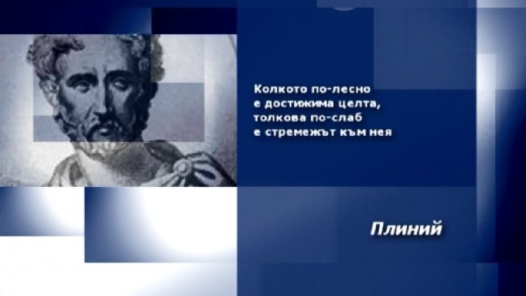 Вдъхновение на деня