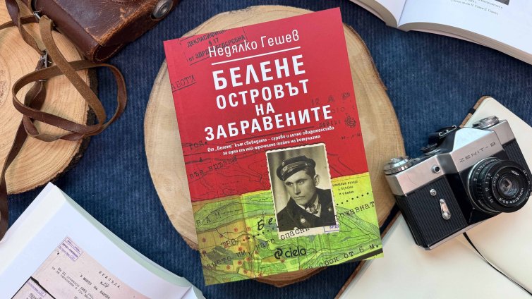 "Белене - островът на забравените" се завръща след десетилетия мълчание