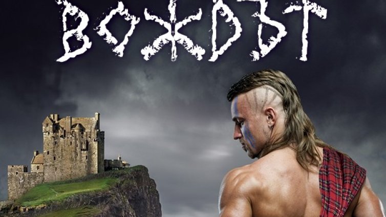 "Вождът" обхожда мрачните кътчета на Шотландия