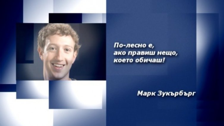 Вдъхновение на деня