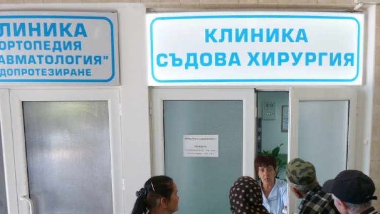 В бургаската болница пресяват &ndash; по-спешен, най-спешен