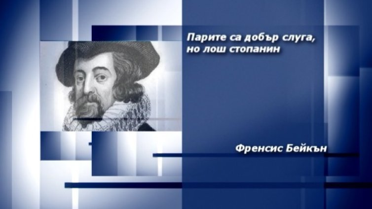 Вдъхновение на деня