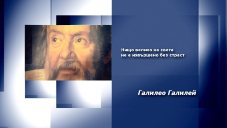 Вдъхновение на деня