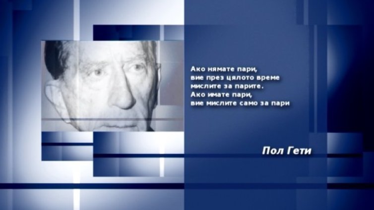 Вдъхновение на деня