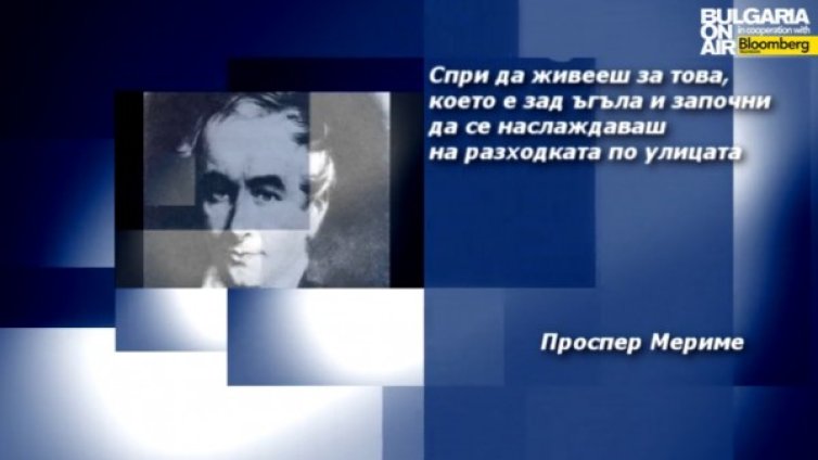 Вдъхновение на деня