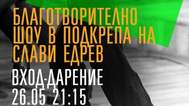 Музиканти помагат на дете с церебрална парализа 