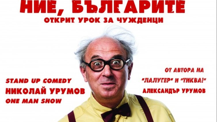България на три морета и пет ракии