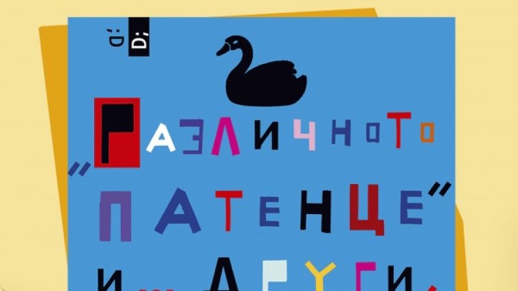 Да надникнем в Полша