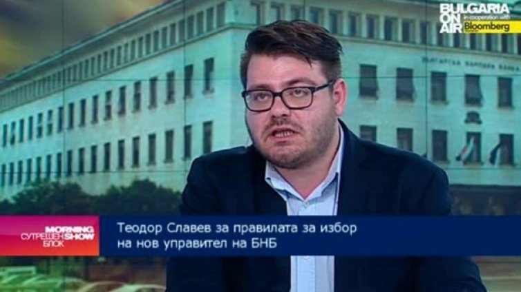 НС да вземе опит от Запада за избора на шеф на БНБ