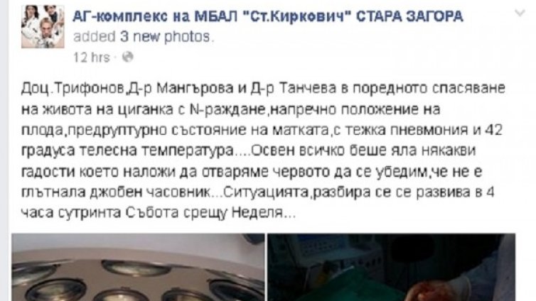 Секцио във Facebook: Родни лекари се изгавриха с родилка