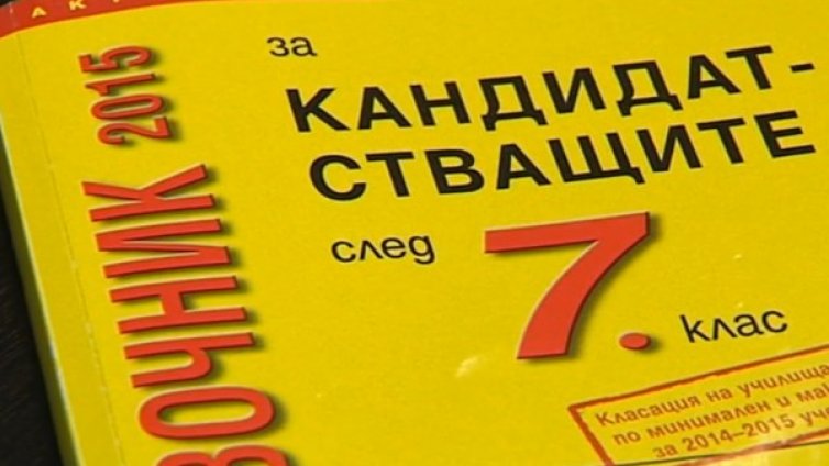 Класирането в гимназиите - предшествано от проблеми