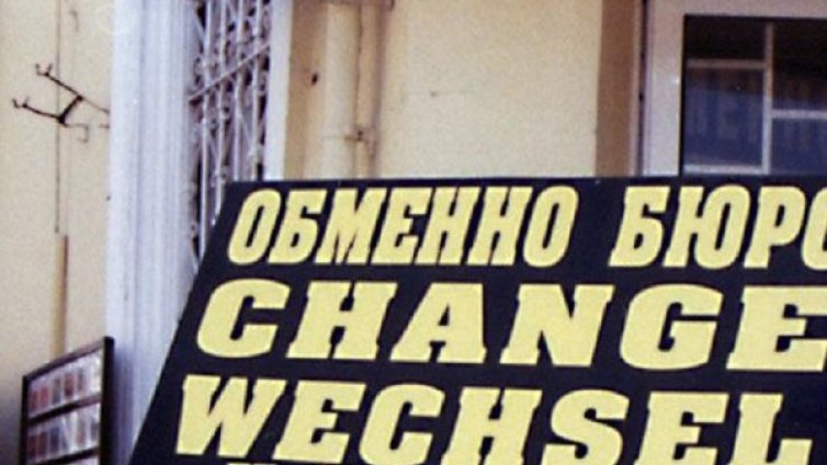 КЗП готви проверки на чейндж бюрата