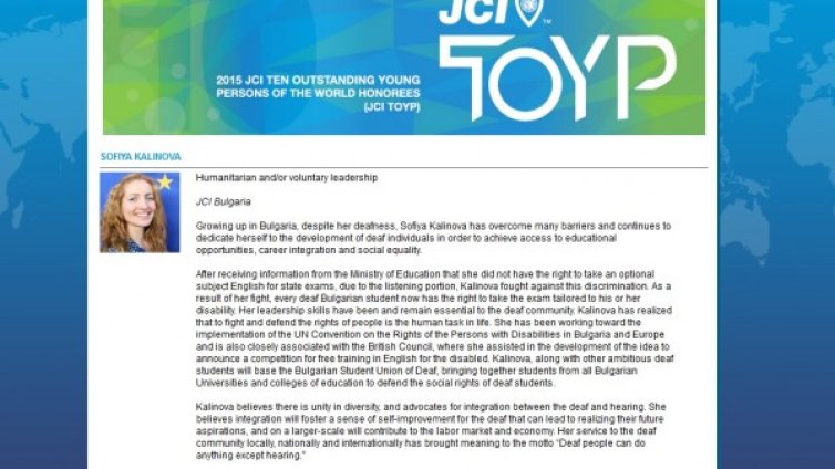 Българка може да е в топ 10 на изявените млади личности