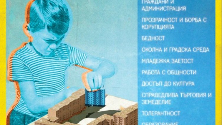 Ремонтирай системата с "Фабрика за идеи"