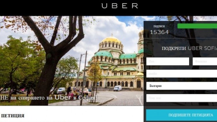 15 000 подкрепиха Uber, протестът е днес