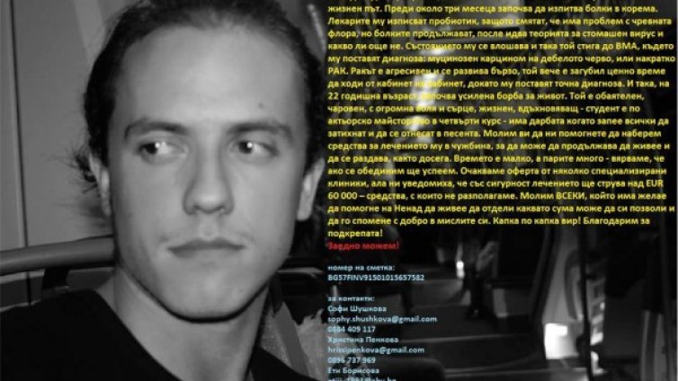 Той е с огромно сърце и води най-тежката си битка