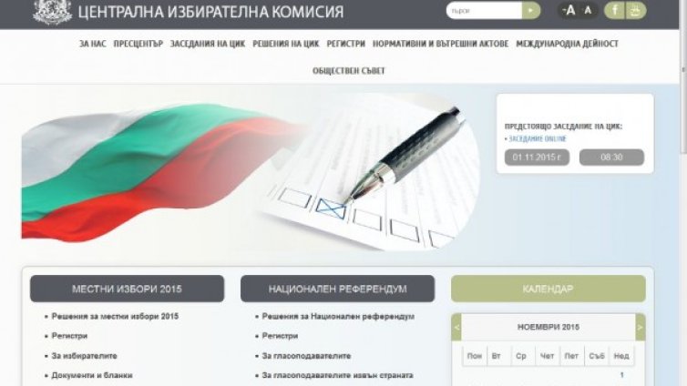 Хакери отново атакуваха сайта на ЦИК 