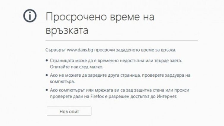 Отново хакнаха сайтове &ndash; ЦИК, ДАНС, НАП, КЕВР