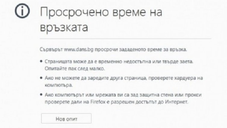 Сайтовете на институциите &ndash; жертви на световни хакери