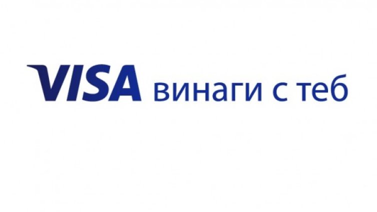 Преживей незабравима лятна зима с Visa