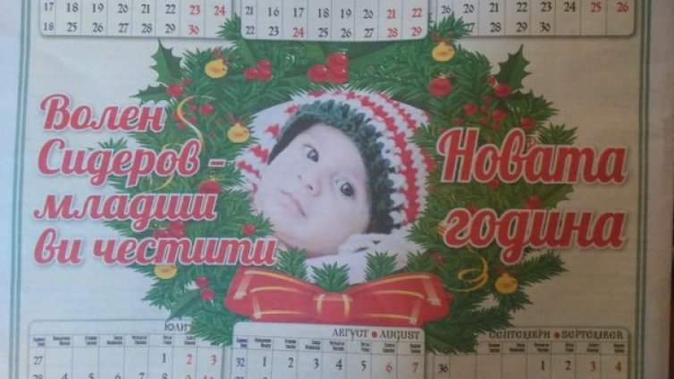 Пада лист от календара, а на него &ndash; Волен-младши!