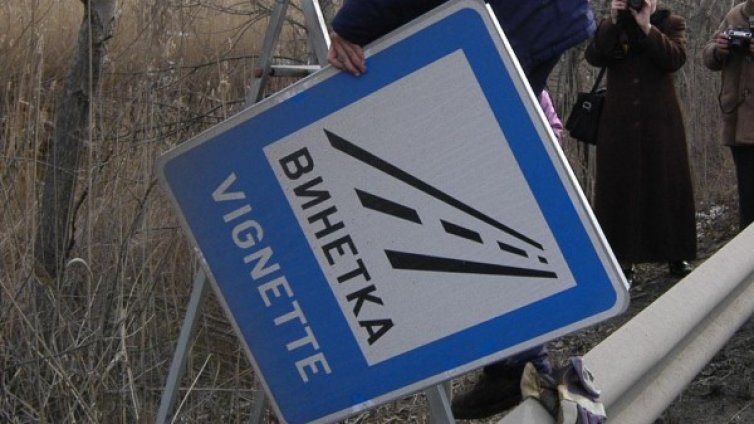Нова идея:  По-малко дим &ndash; по-евтина винетка