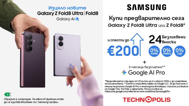 Технополис стартира предварителните поръчки на новите сгъваеми смартфони Samsung Galaxy Z и смарт часовници Galaxy Watch