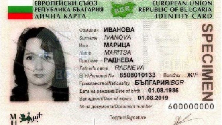 Електронната ни идентичност ще ни струва близо 600 млн. лв.