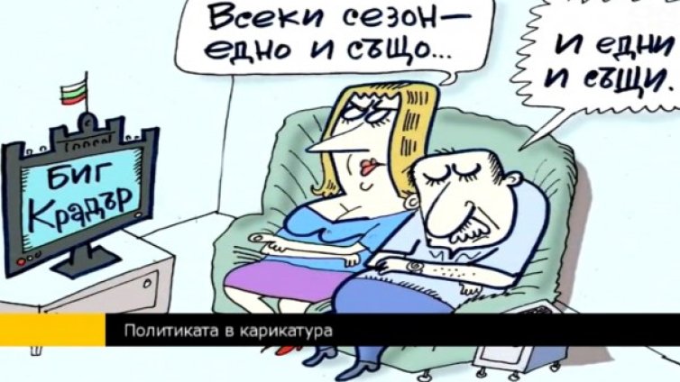 Карикатурата е повече журналистика, отколкото рисуване!