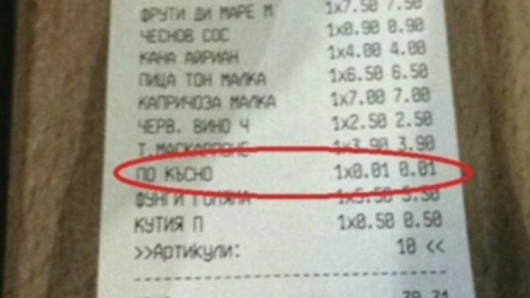 Ще си искаш десерта по-късно, а? 1 стотинка такса! 