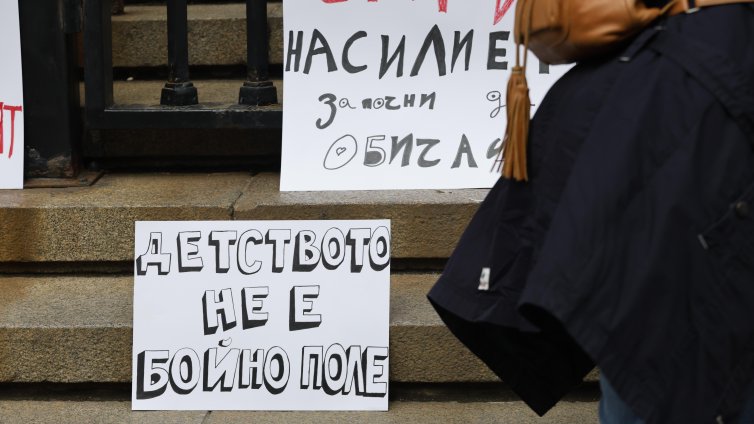 Да защитим децата си: В София се проведе протест срещу насилието на деца