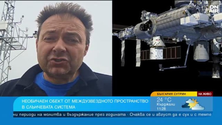 Трето мистериозно тяло навлиза в нашата Слънчева система