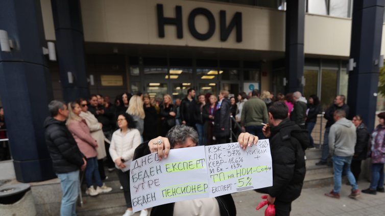 Втори ден служители на НОИ в София протестират СНИМКИ
