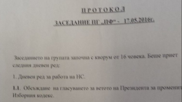 ПФ реши единодушно: Напускаме, ако ветото мине!