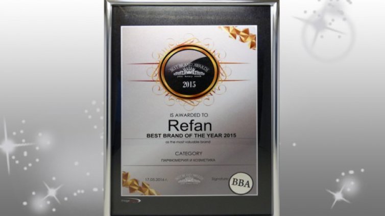 REFAN с приз за най-престижна марка Best Brand Awards