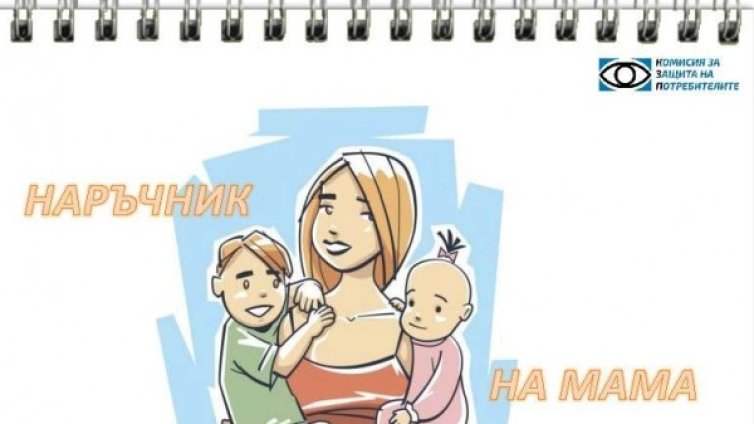 КЗП пуска "Наръчник на мама"