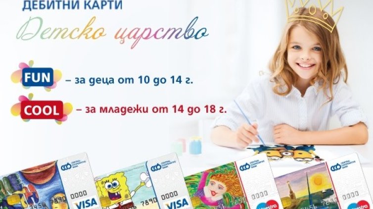 Родителите избират картите за деца на ЦКБ заради по-голяма сигурност
