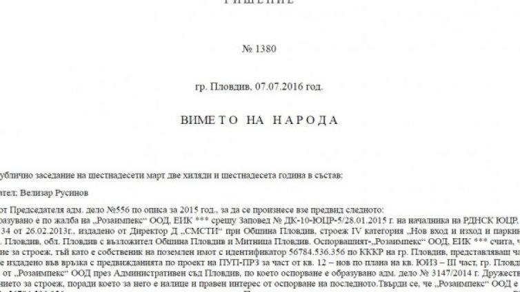 "Ришение! Вимето на народа!"