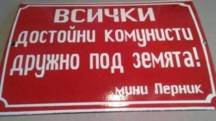 Комунизмът &ndash; в матурите за седмокласниците