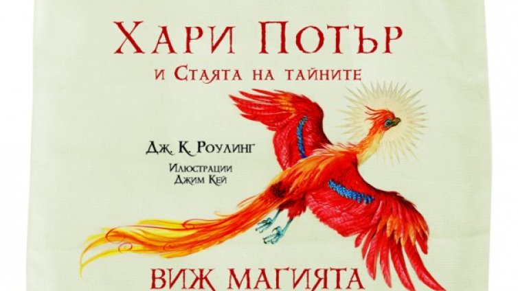 "Хари Потър и стаята на тайните" с второ издание