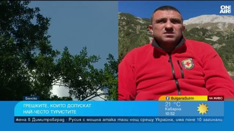 Кои са най-честите грешки, които хората допускат в планината?