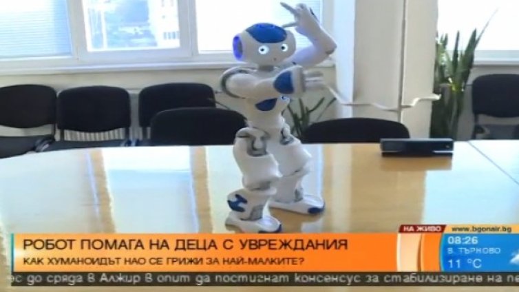 С песен на уста: Робот помага на деца с увреждания    
