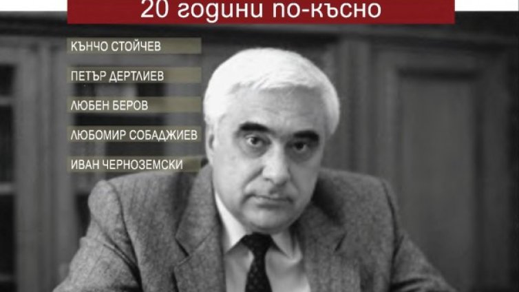 За "Андрей Луканов. Без предразсъдъци"