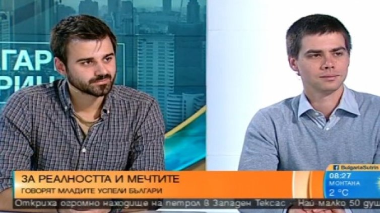 Младите успели българи: Вярвайте в способностите си!